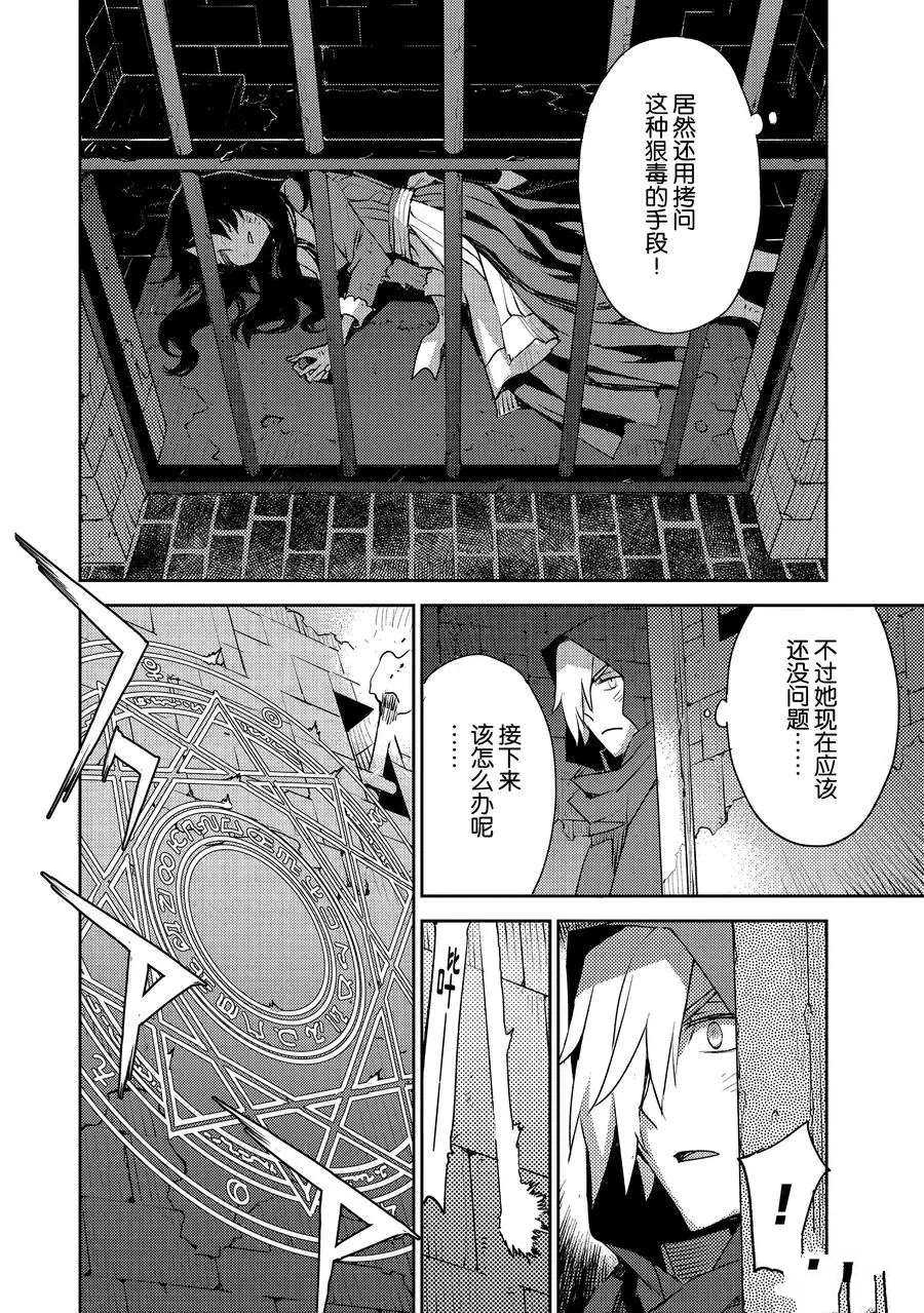 《FGO亚种特异点Ⅳ 禁忌降临庭院》漫画最新章节第9话 试看版免费下拉式在线观看章节第【18】张图片