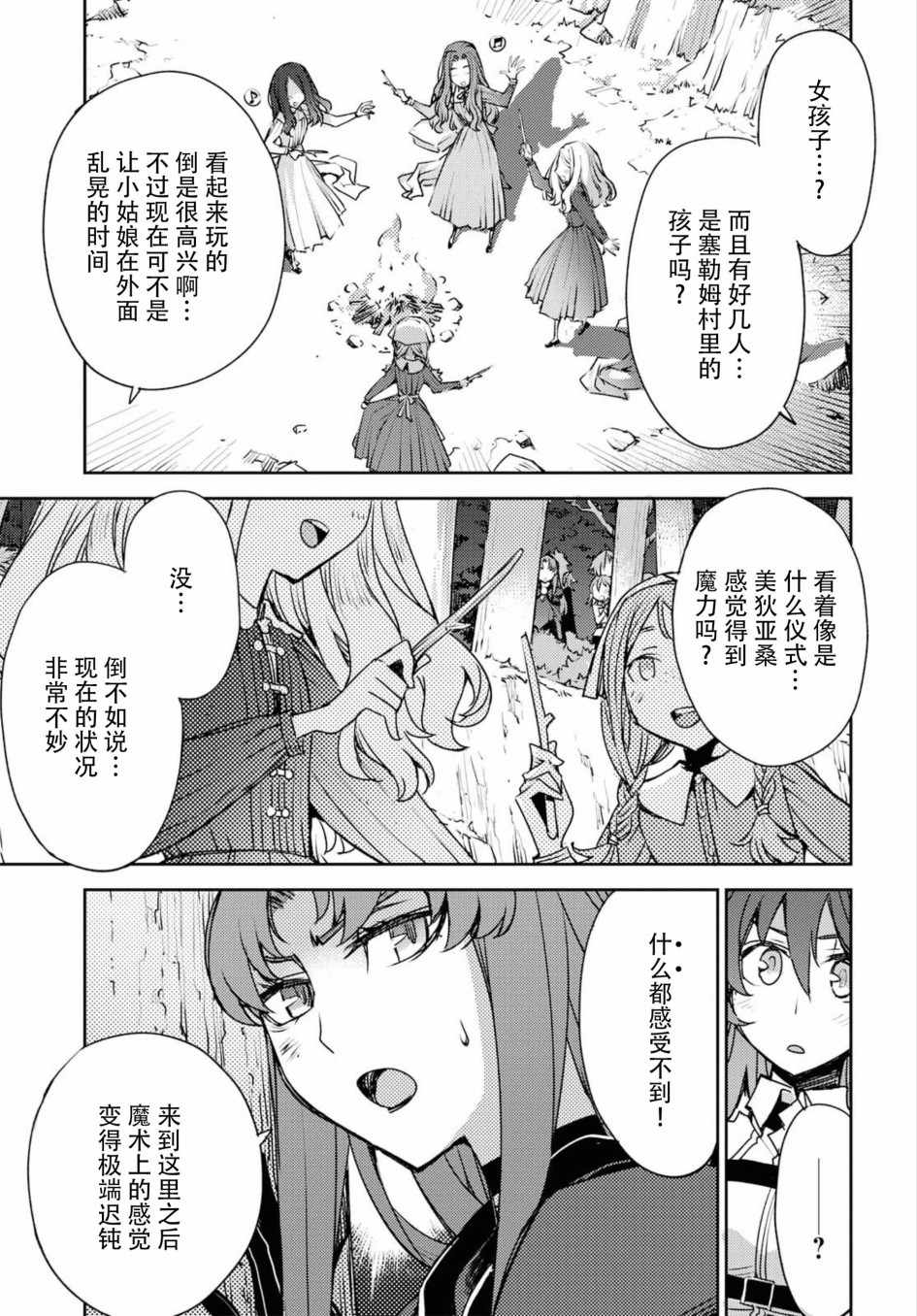 《FGO亚种特异点Ⅳ 禁忌降临庭院》漫画最新章节第2话免费下拉式在线观看章节第【14】张图片