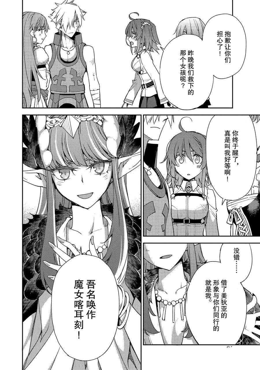 《FGO亚种特异点Ⅳ 禁忌降临庭院》漫画最新章节第19话 试看版免费下拉式在线观看章节第【12】张图片