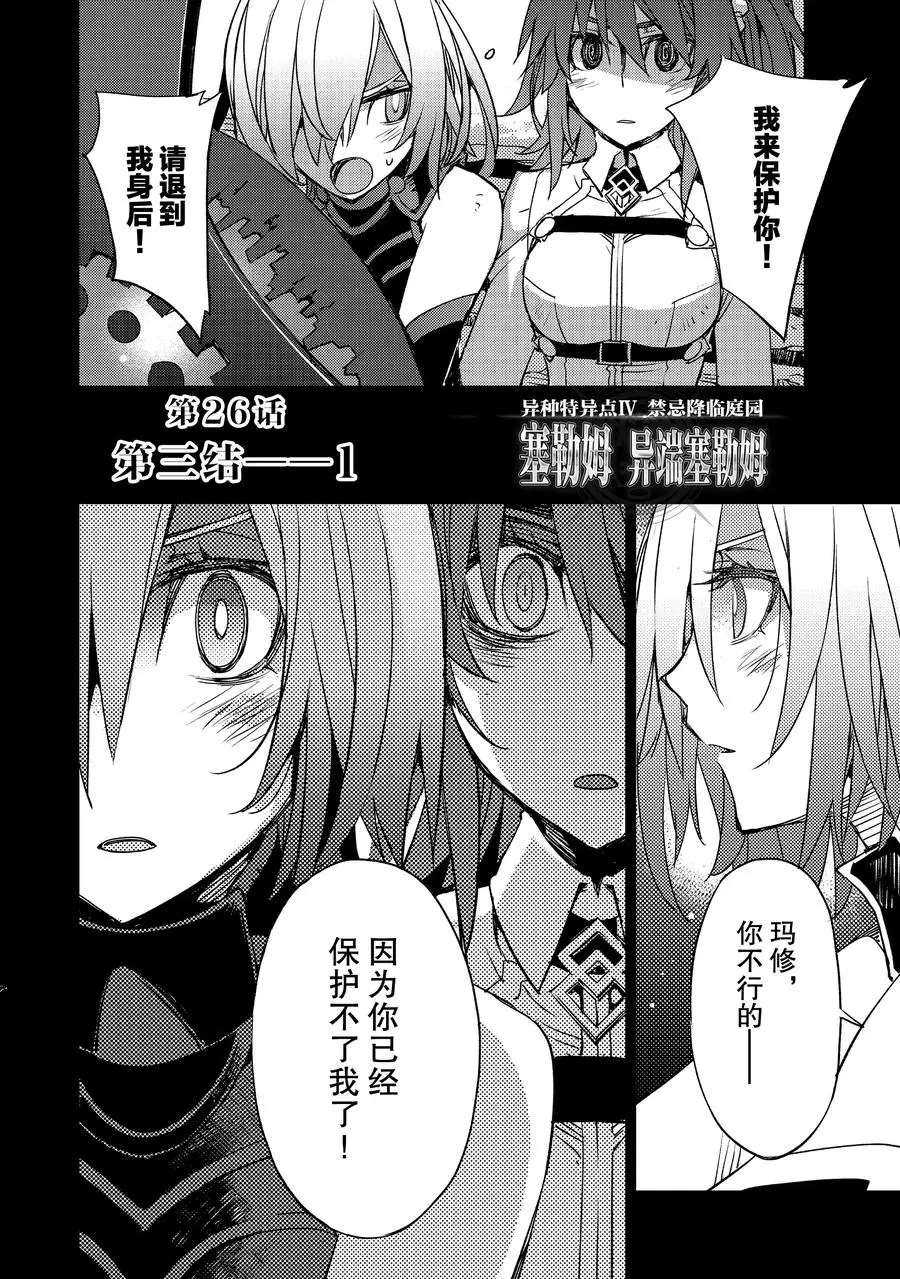 《FGO亚种特异点Ⅳ 禁忌降临庭院》漫画最新章节第26话 试看版免费下拉式在线观看章节第【2】张图片