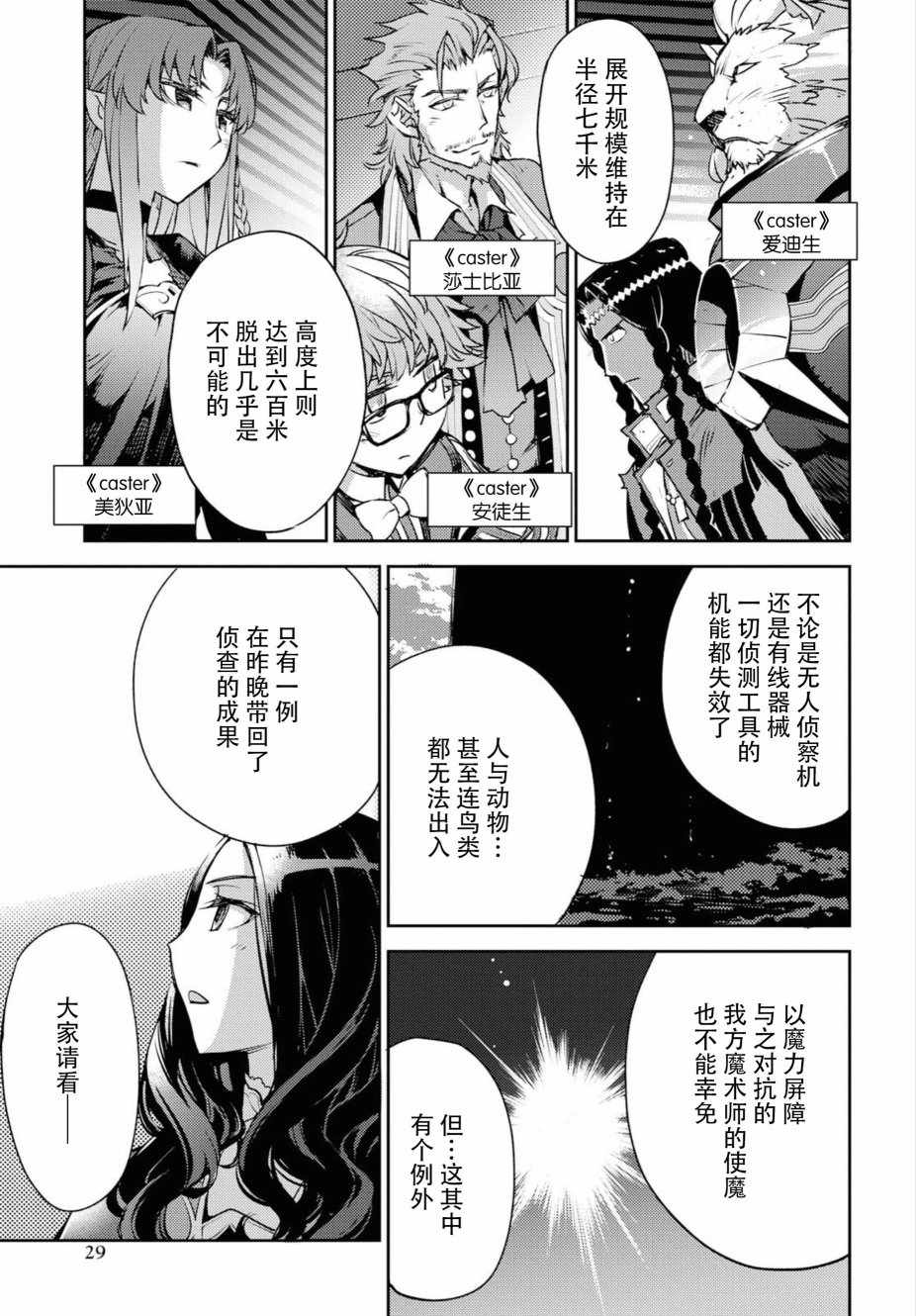 《FGO亚种特异点Ⅳ 禁忌降临庭院》漫画最新章节第1话免费下拉式在线观看章节第【23】张图片