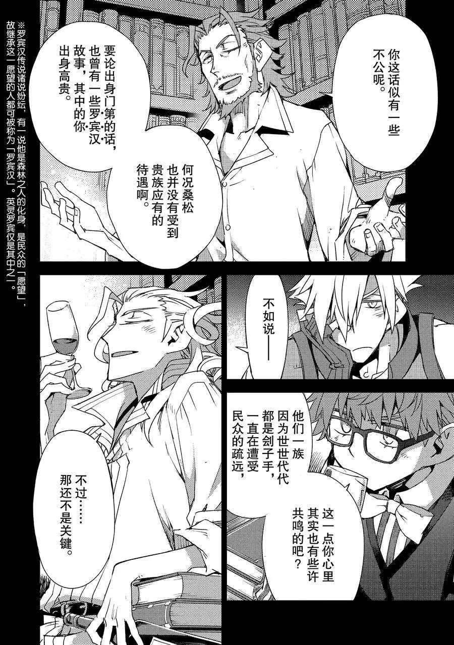 《FGO亚种特异点Ⅳ 禁忌降临庭院》漫画最新章节第25话 试看版免费下拉式在线观看章节第【8】张图片