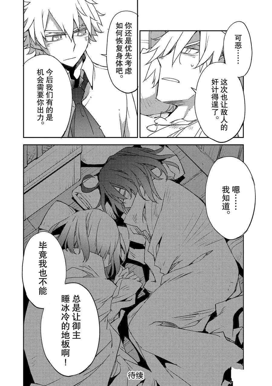 《FGO亚种特异点Ⅳ 禁忌降临庭院》漫画最新章节第25话 试看版免费下拉式在线观看章节第【24】张图片