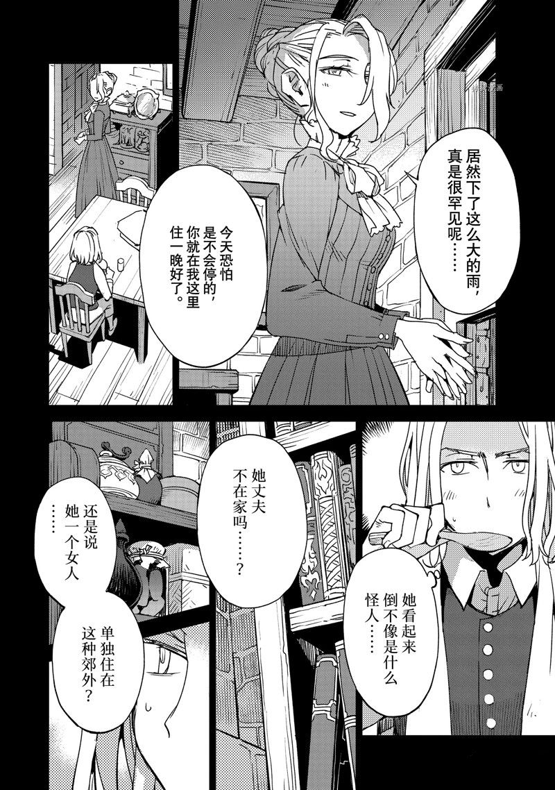 《FGO亚种特异点Ⅳ 禁忌降临庭院》漫画最新章节第45话 试看版免费下拉式在线观看章节第【4】张图片