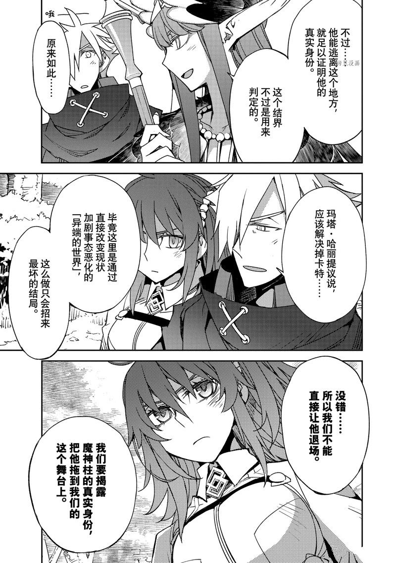 《FGO亚种特异点Ⅳ 禁忌降临庭院》漫画最新章节第46话 试看版免费下拉式在线观看章节第【9】张图片