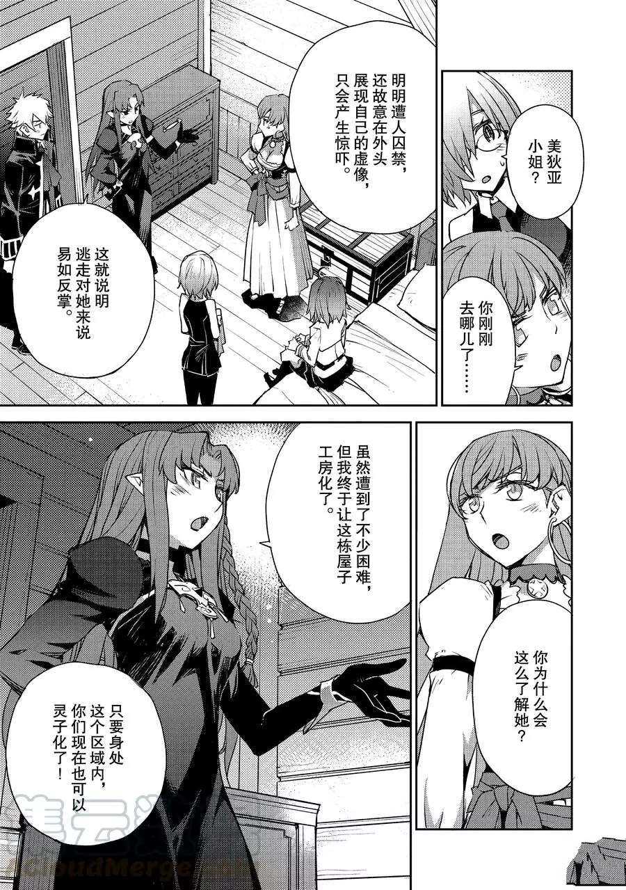 《FGO亚种特异点Ⅳ 禁忌降临庭院》漫画最新章节第9话 试看版免费下拉式在线观看章节第【11】张图片