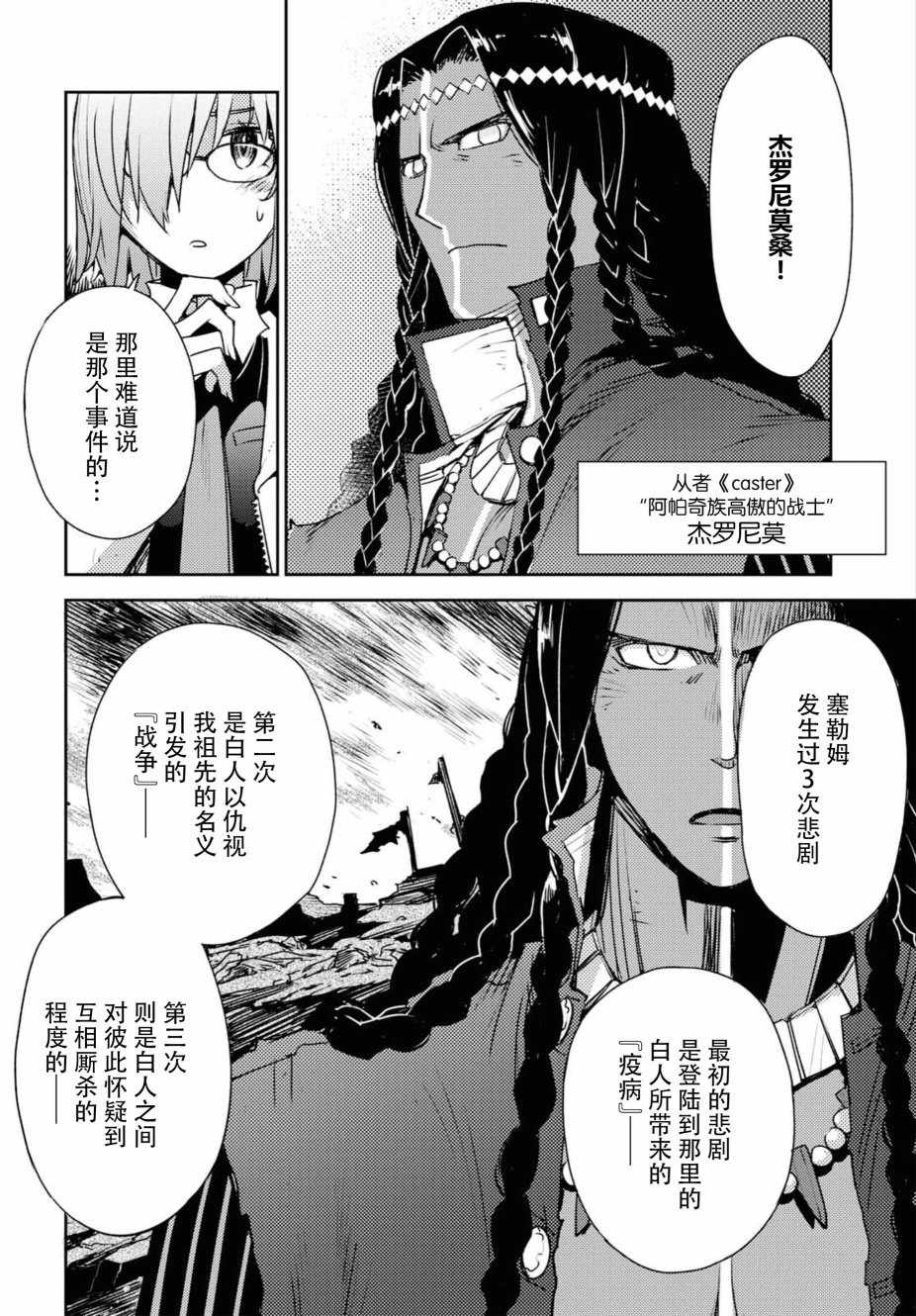 《FGO亚种特异点Ⅳ 禁忌降临庭院》漫画最新章节第1话免费下拉式在线观看章节第【16】张图片