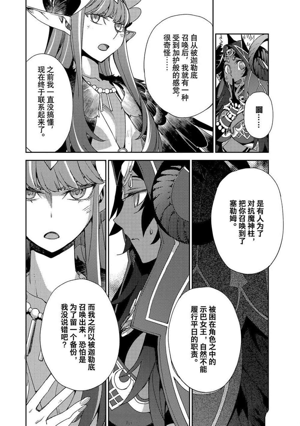 《FGO亚种特异点Ⅳ 禁忌降临庭院》漫画最新章节第34话 试看版免费下拉式在线观看章节第【8】张图片