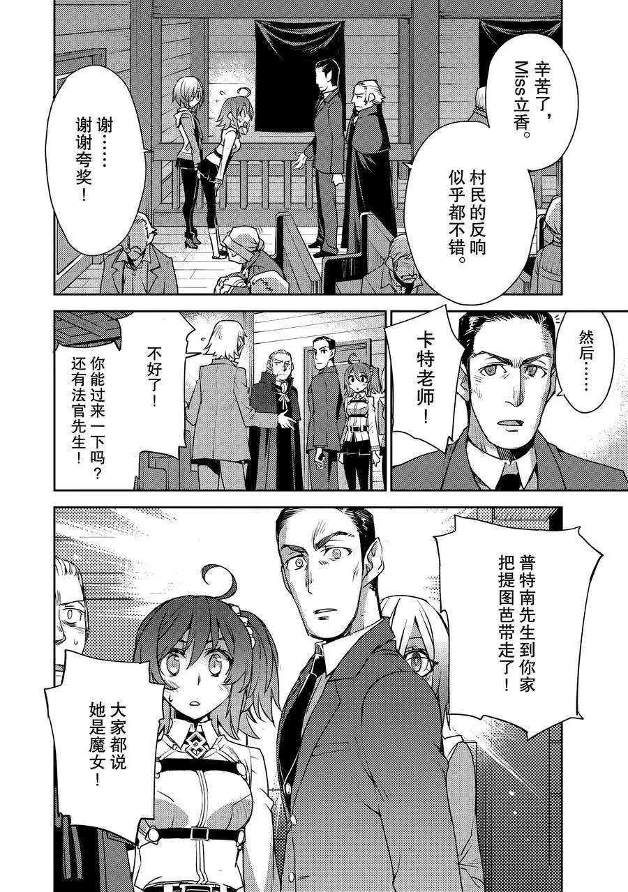 《FGO亚种特异点Ⅳ 禁忌降临庭院》漫画最新章节第8话 试看版免费下拉式在线观看章节第【6】张图片