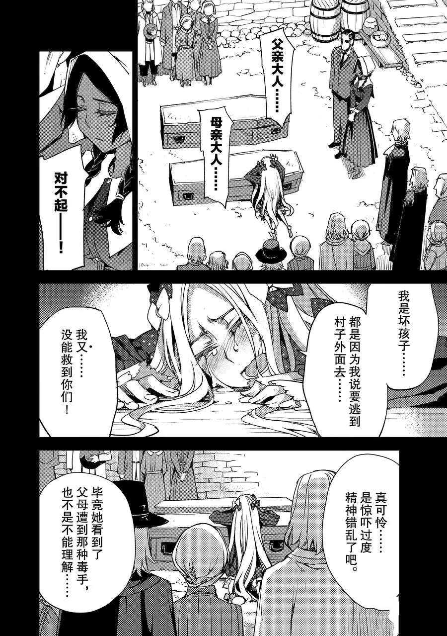 《FGO亚种特异点Ⅳ 禁忌降临庭院》漫画最新章节第26话 试看版免费下拉式在线观看章节第【18】张图片