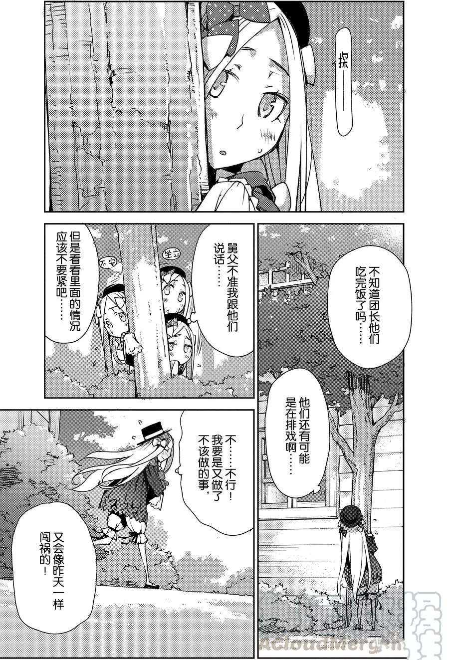 《FGO亚种特异点Ⅳ 禁忌降临庭院》漫画最新章节第4话 试看版免费下拉式在线观看章节第【1】张图片