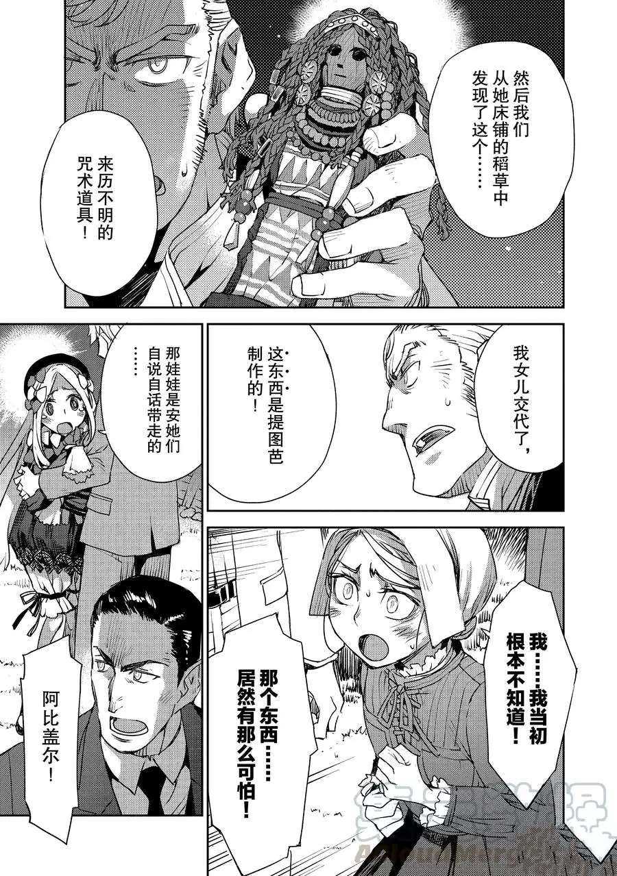 《FGO亚种特异点Ⅳ 禁忌降临庭院》漫画最新章节第8话 试看版免费下拉式在线观看章节第【9】张图片