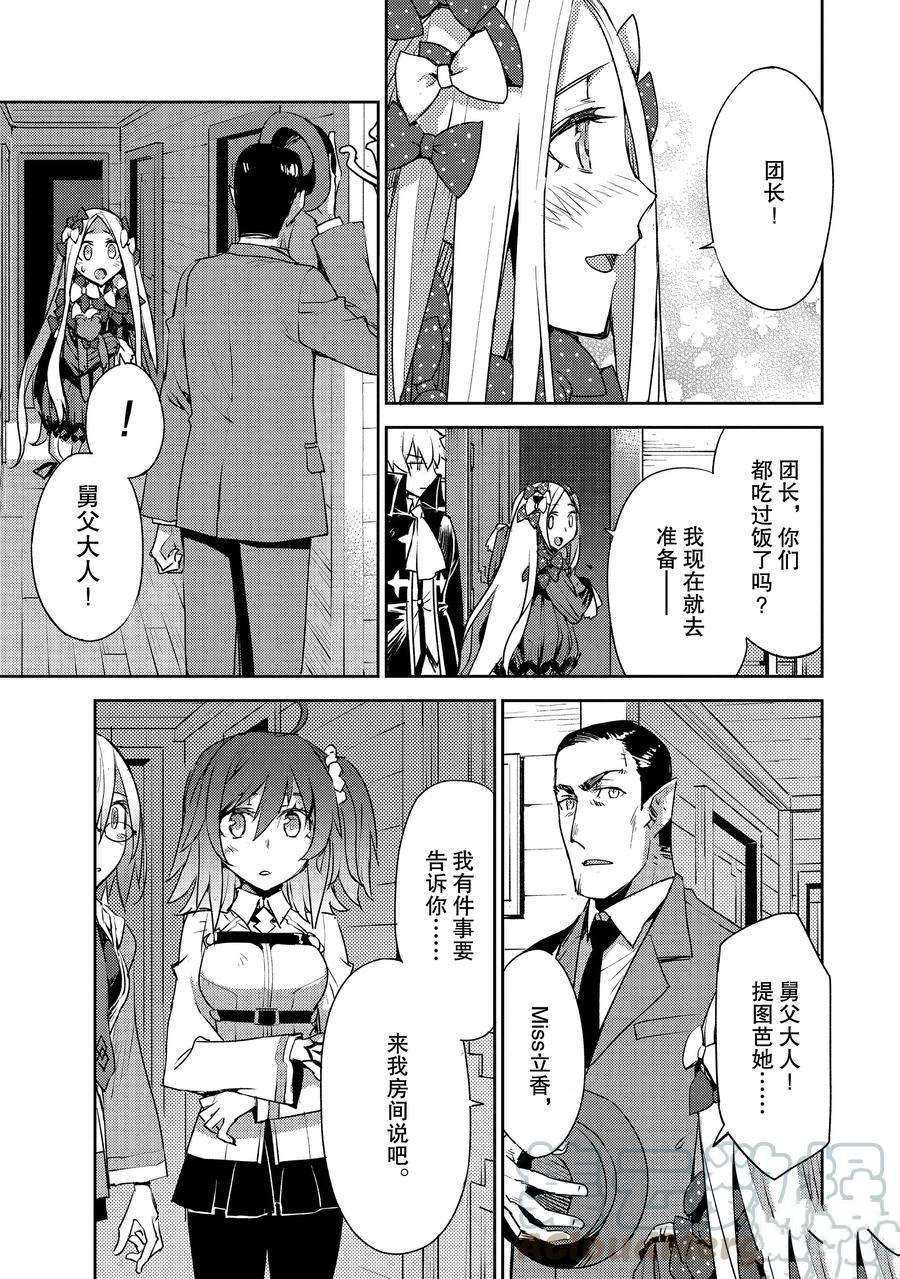 《FGO亚种特异点Ⅳ 禁忌降临庭院》漫画最新章节第11话 试看版免费下拉式在线观看章节第【11】张图片