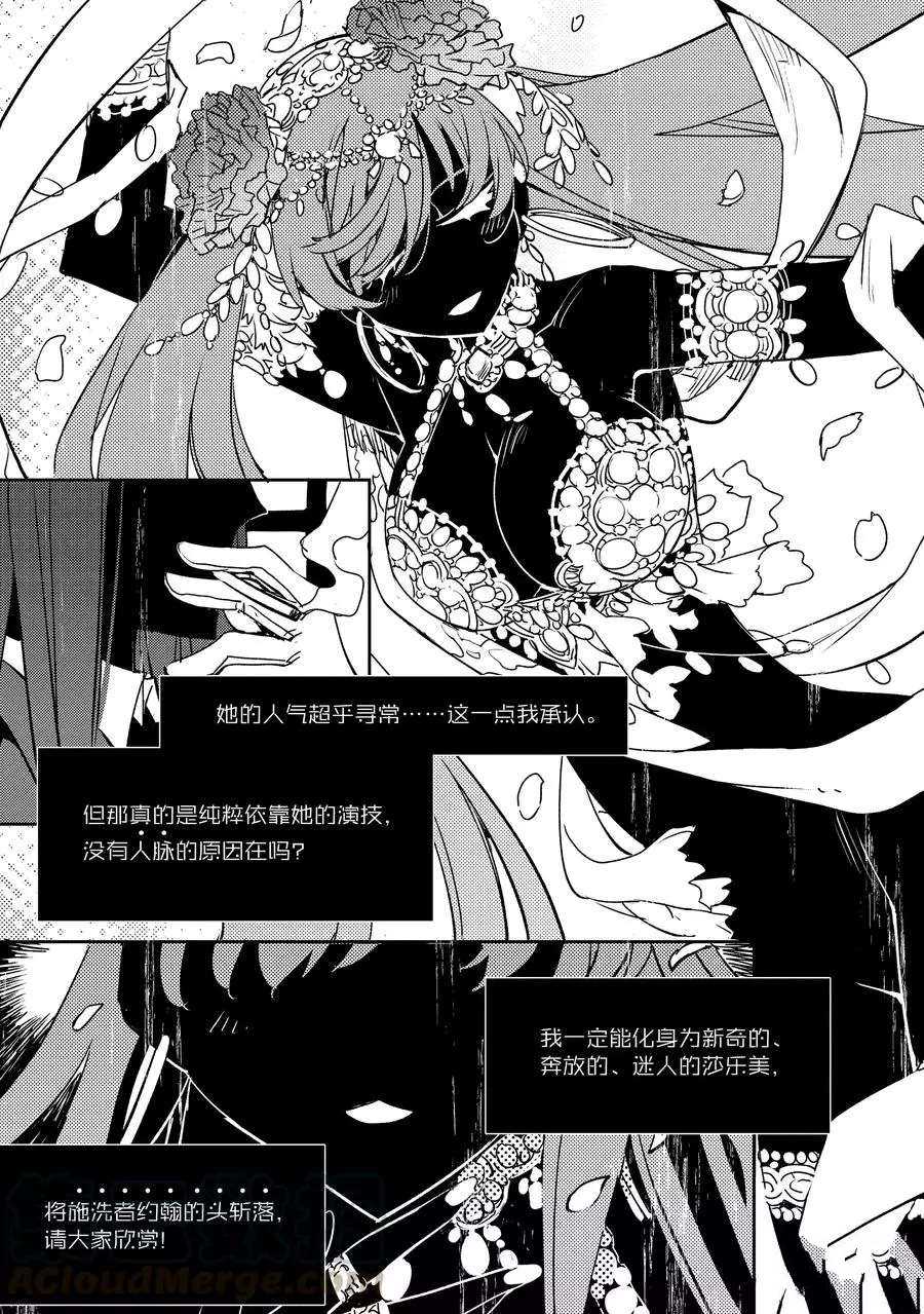 《FGO亚种特异点Ⅳ 禁忌降临庭院》漫画最新章节第30话 试看版免费下拉式在线观看章节第【19】张图片