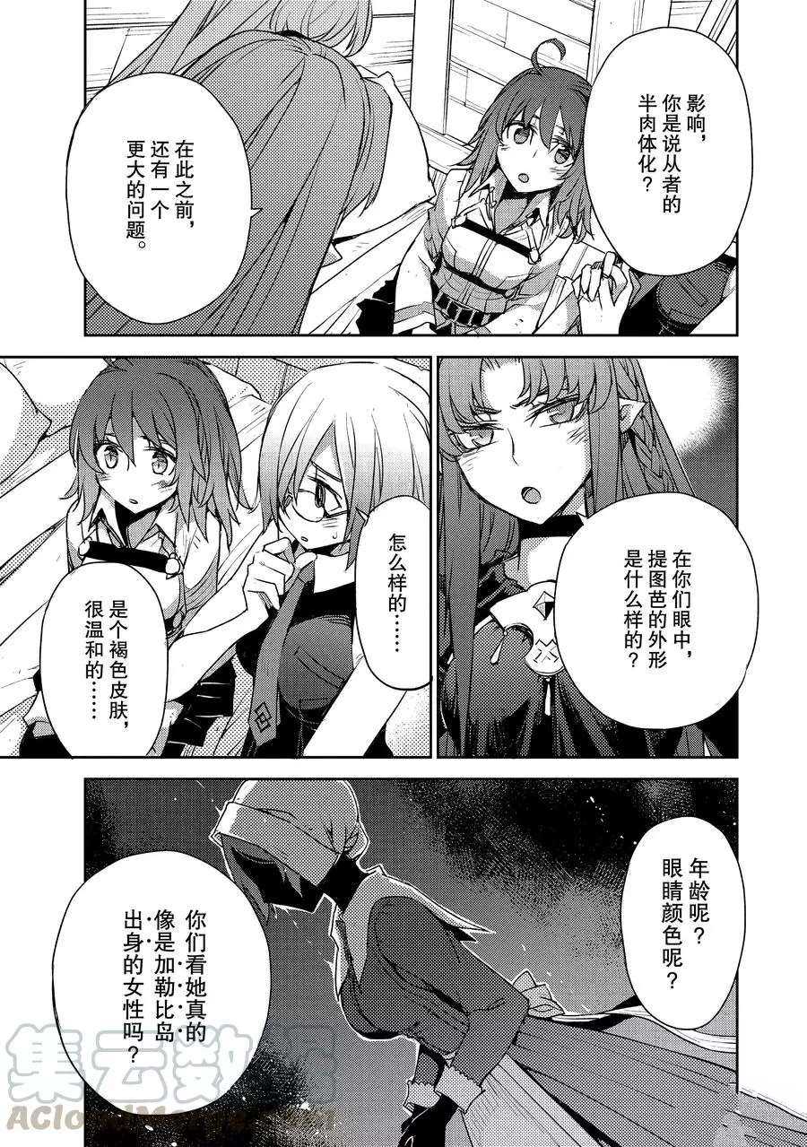 《FGO亚种特异点Ⅳ 禁忌降临庭院》漫画最新章节第9话 试看版免费下拉式在线观看章节第【13】张图片