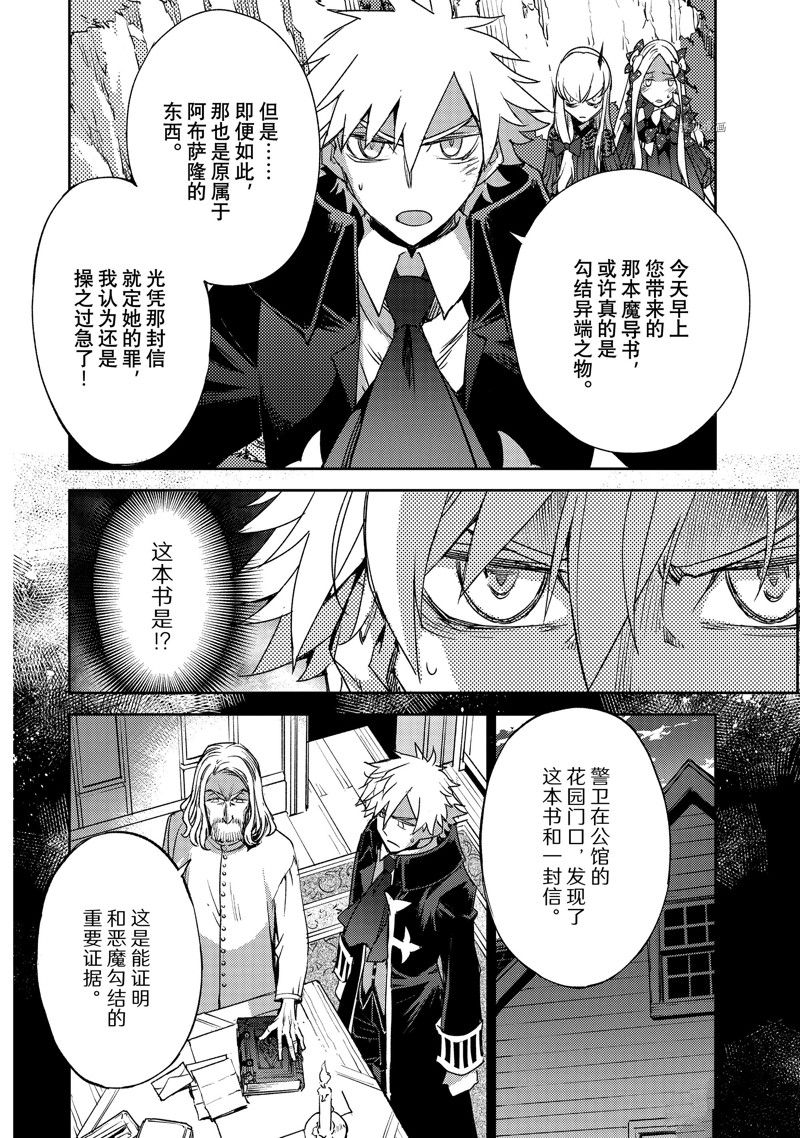 《FGO亚种特异点Ⅳ 禁忌降临庭院》漫画最新章节第46话 试看版免费下拉式在线观看章节第【20】张图片