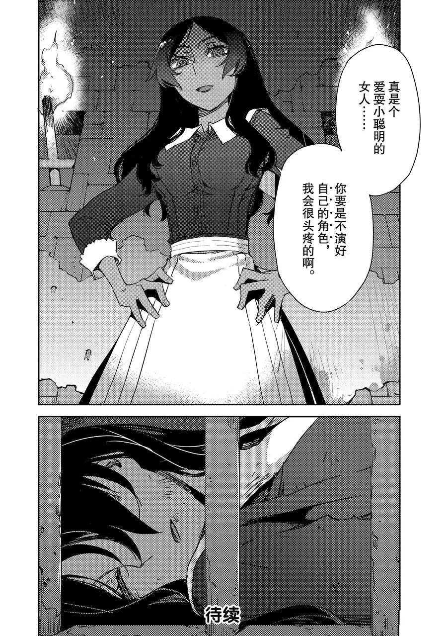 《FGO亚种特异点Ⅳ 禁忌降临庭院》漫画最新章节第9话 试看版免费下拉式在线观看章节第【20】张图片