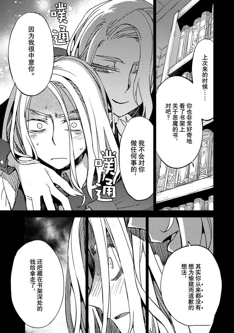 《FGO亚种特异点Ⅳ 禁忌降临庭院》漫画最新章节第45话 试看版免费下拉式在线观看章节第【15】张图片