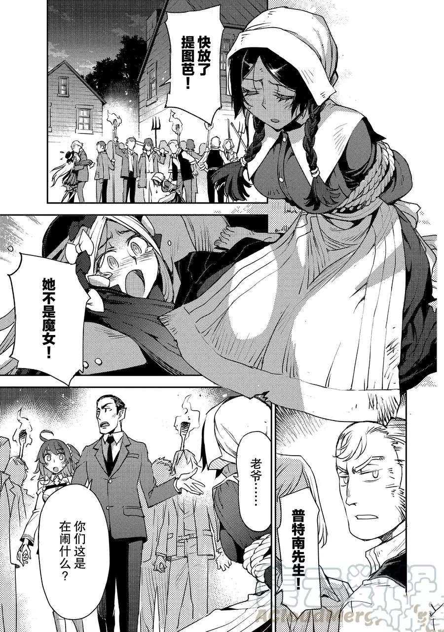 《FGO亚种特异点Ⅳ 禁忌降临庭院》漫画最新章节第8话 试看版免费下拉式在线观看章节第【7】张图片