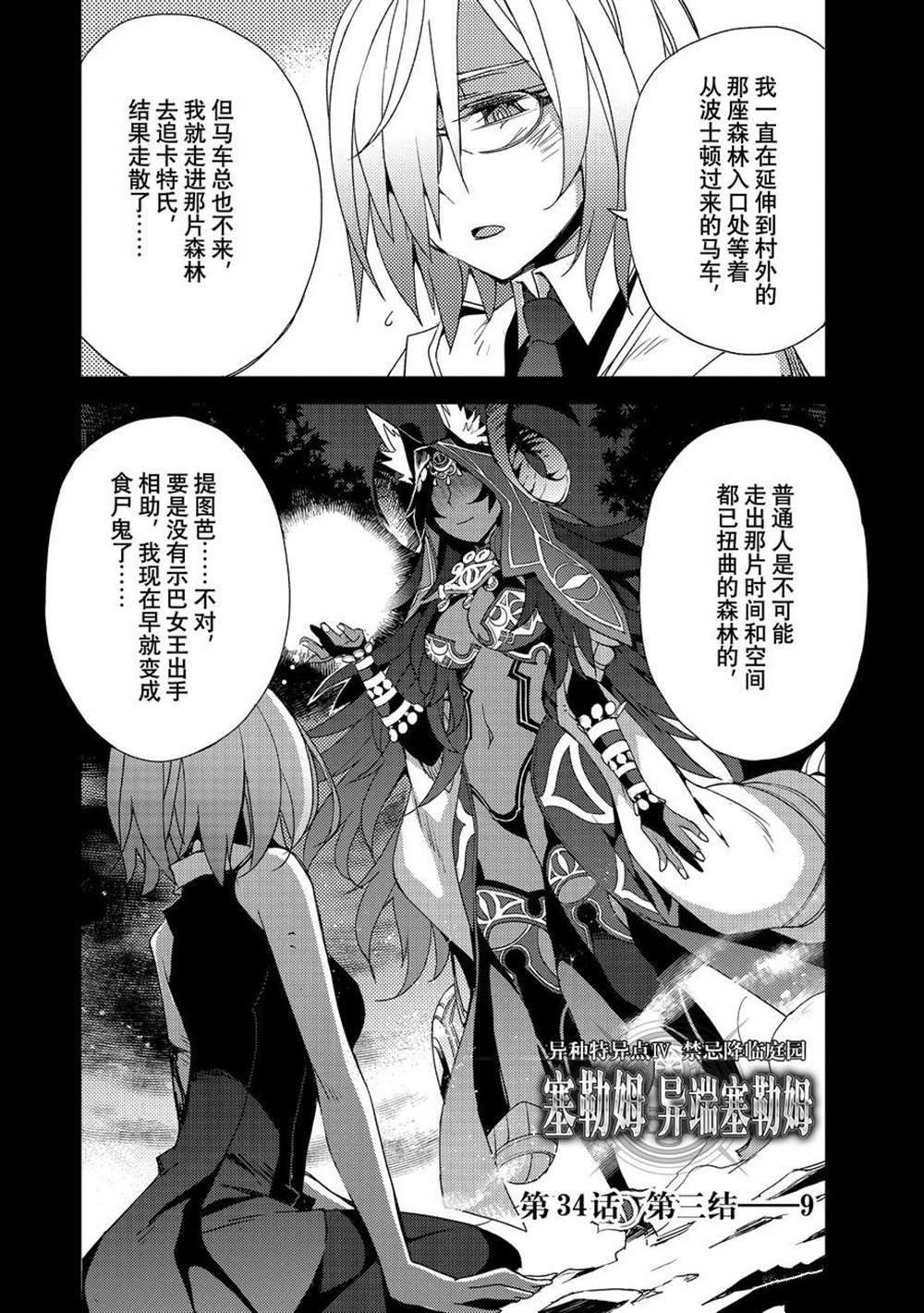 《FGO亚种特异点Ⅳ 禁忌降临庭院》漫画最新章节第34话 试看版免费下拉式在线观看章节第【2】张图片