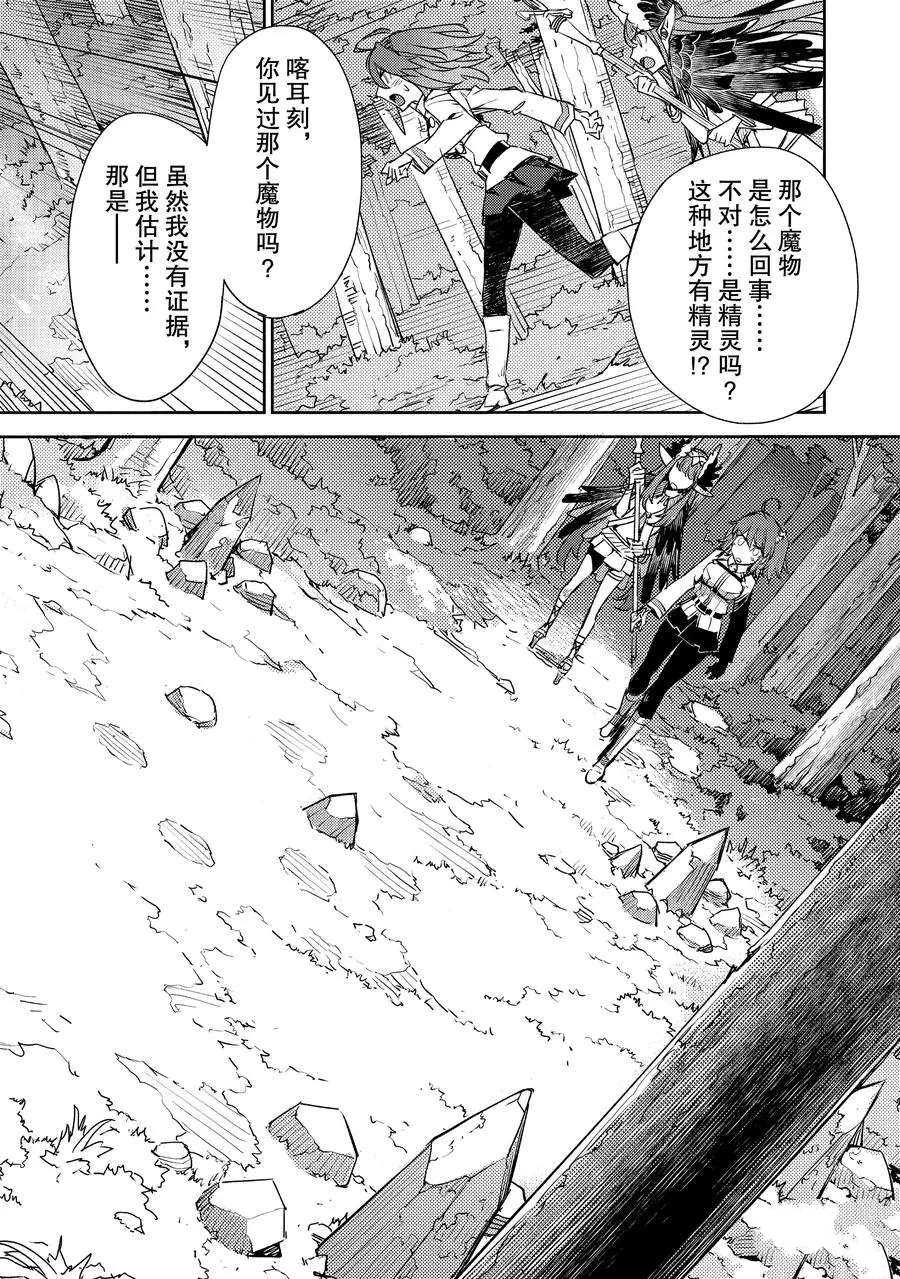 《FGO亚种特异点Ⅳ 禁忌降临庭院》漫画最新章节第28话 试看版免费下拉式在线观看章节第【14】张图片