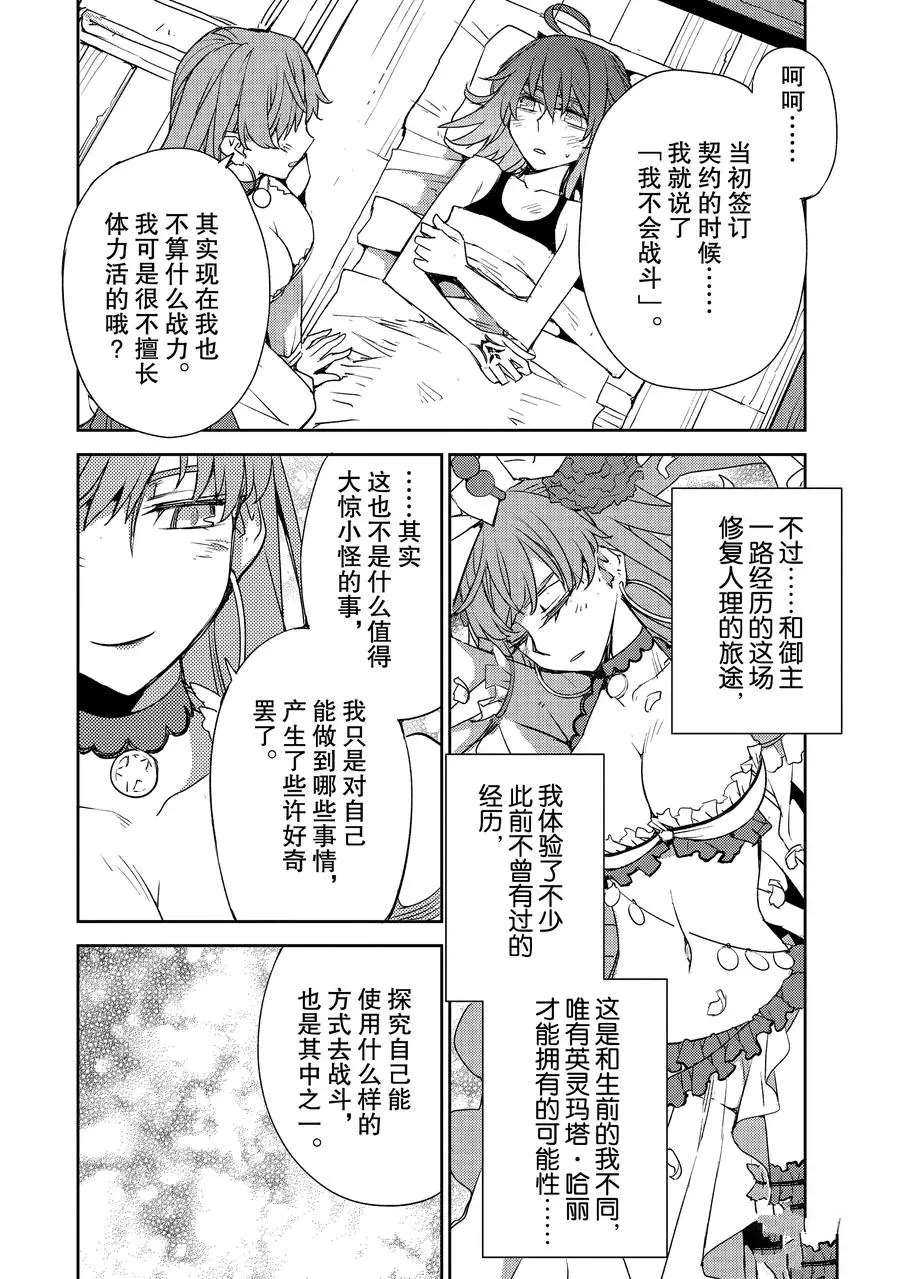 《FGO亚种特异点Ⅳ 禁忌降临庭院》漫画最新章节第27话 试看版免费下拉式在线观看章节第【8】张图片