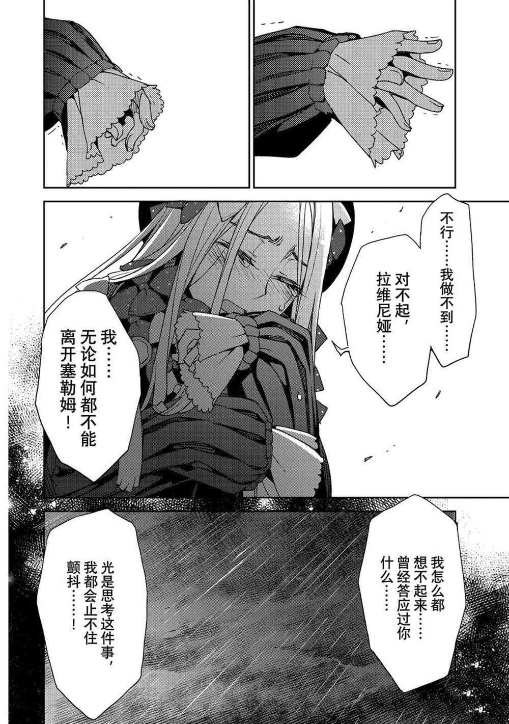 《FGO亚种特异点Ⅳ 禁忌降临庭院》漫画最新章节第37话 试看版免费下拉式在线观看章节第【6】张图片