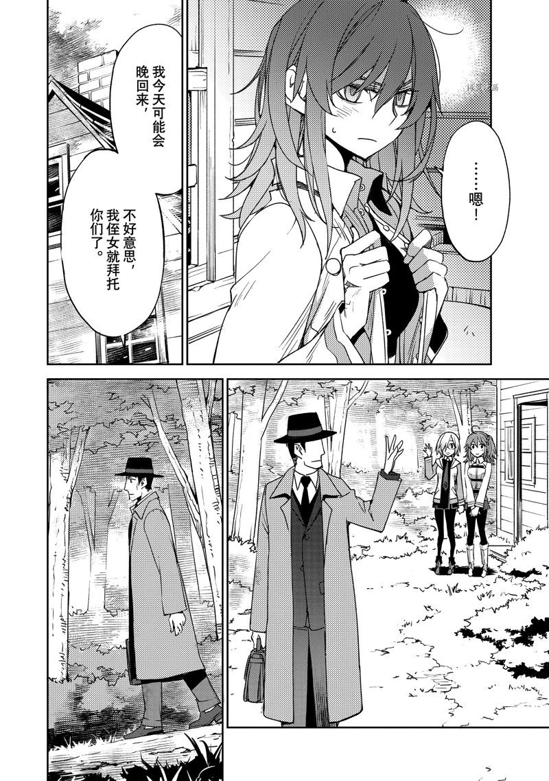 《FGO亚种特异点Ⅳ 禁忌降临庭院》漫画最新章节第46话 试看版免费下拉式在线观看章节第【6】张图片