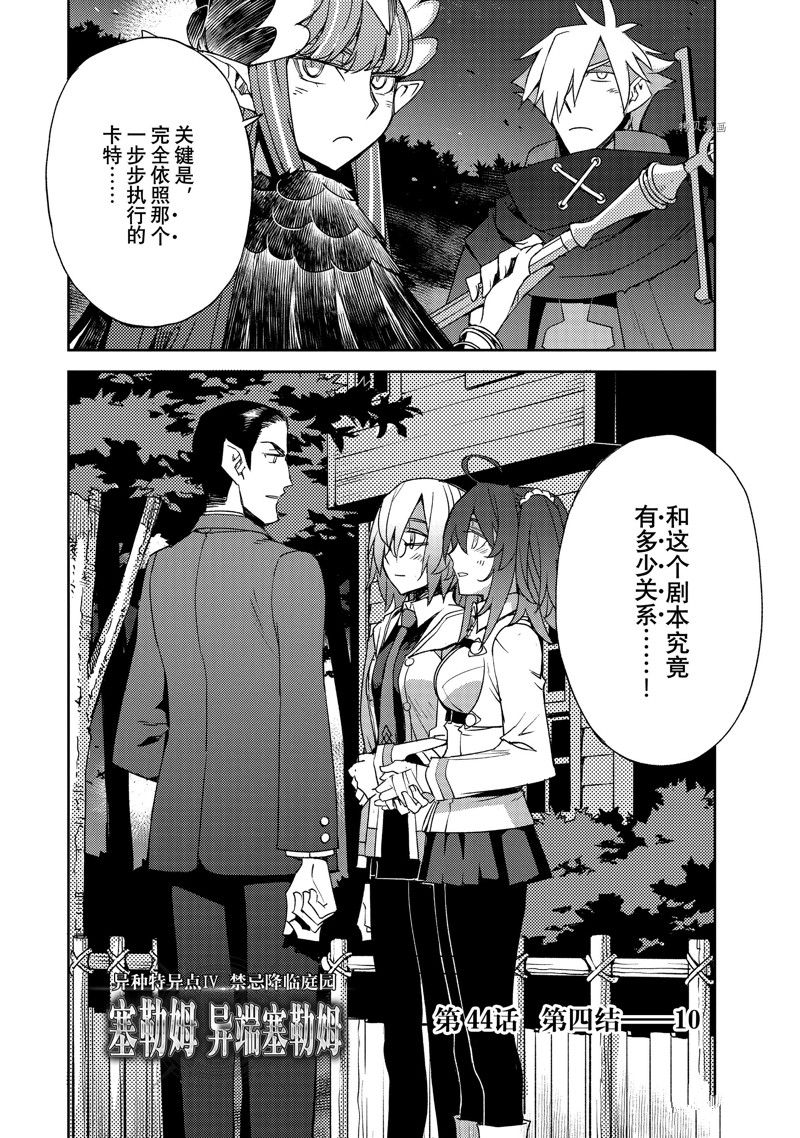 《FGO亚种特异点Ⅳ 禁忌降临庭院》漫画最新章节第44话 试看版免费下拉式在线观看章节第【2】张图片