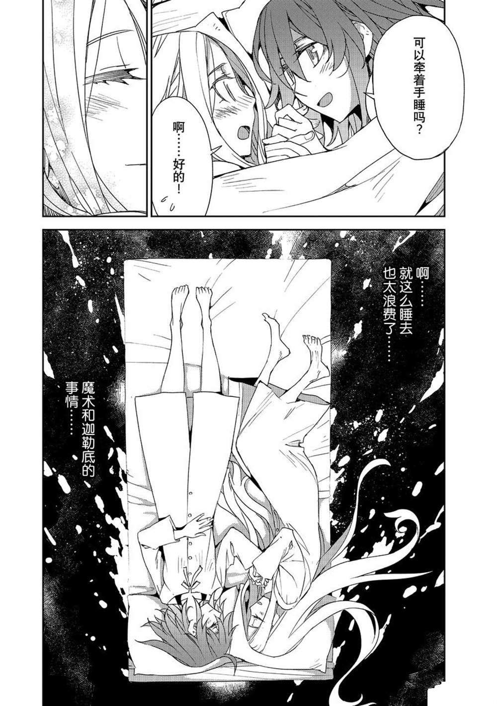 《FGO亚种特异点Ⅳ 禁忌降临庭院》漫画最新章节第34话 试看版免费下拉式在线观看章节第【14】张图片