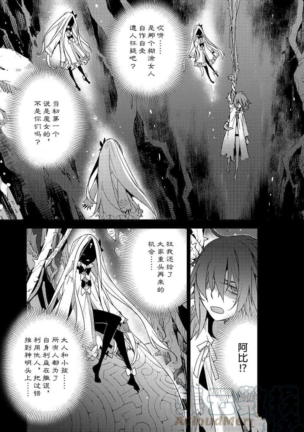 《FGO亚种特异点Ⅳ 禁忌降临庭院》漫画最新章节第34话 试看版免费下拉式在线观看章节第【23】张图片