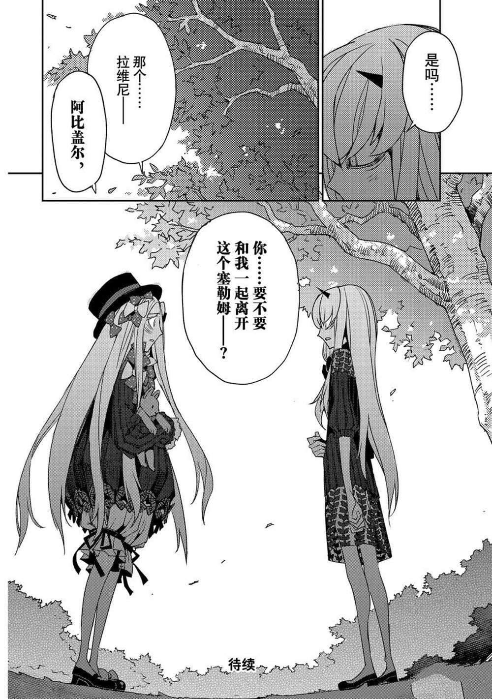 《FGO亚种特异点Ⅳ 禁忌降临庭院》漫画最新章节第36话 试看版免费下拉式在线观看章节第【24】张图片