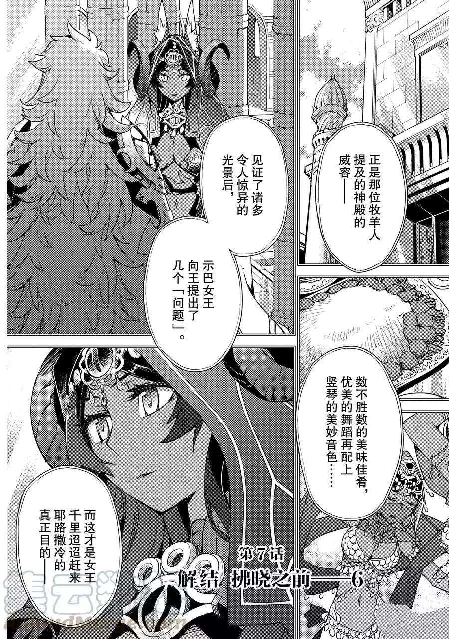 《FGO亚种特异点Ⅳ 禁忌降临庭院》漫画最新章节第7话 试看版免费下拉式在线观看章节第【3】张图片