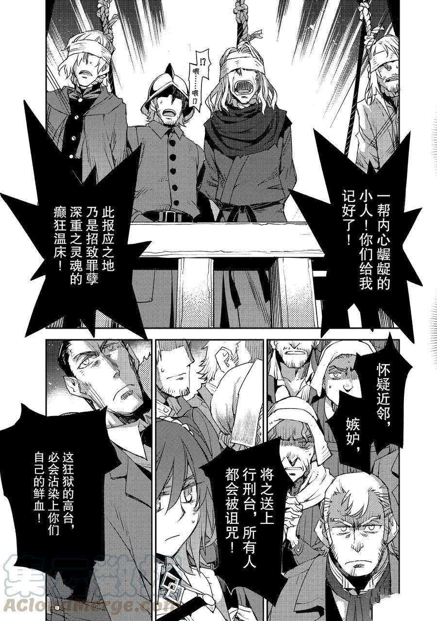 《FGO亚种特异点Ⅳ 禁忌降临庭院》漫画最新章节第24话 试看版免费下拉式在线观看章节第【9】张图片