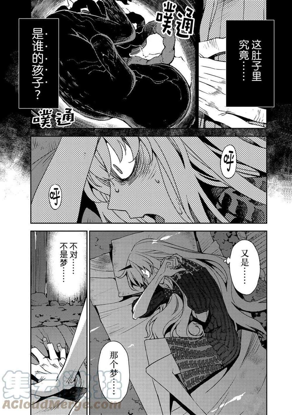 《FGO亚种特异点Ⅳ 禁忌降临庭院》漫画最新章节第36话 试看版免费下拉式在线观看章节第【3】张图片