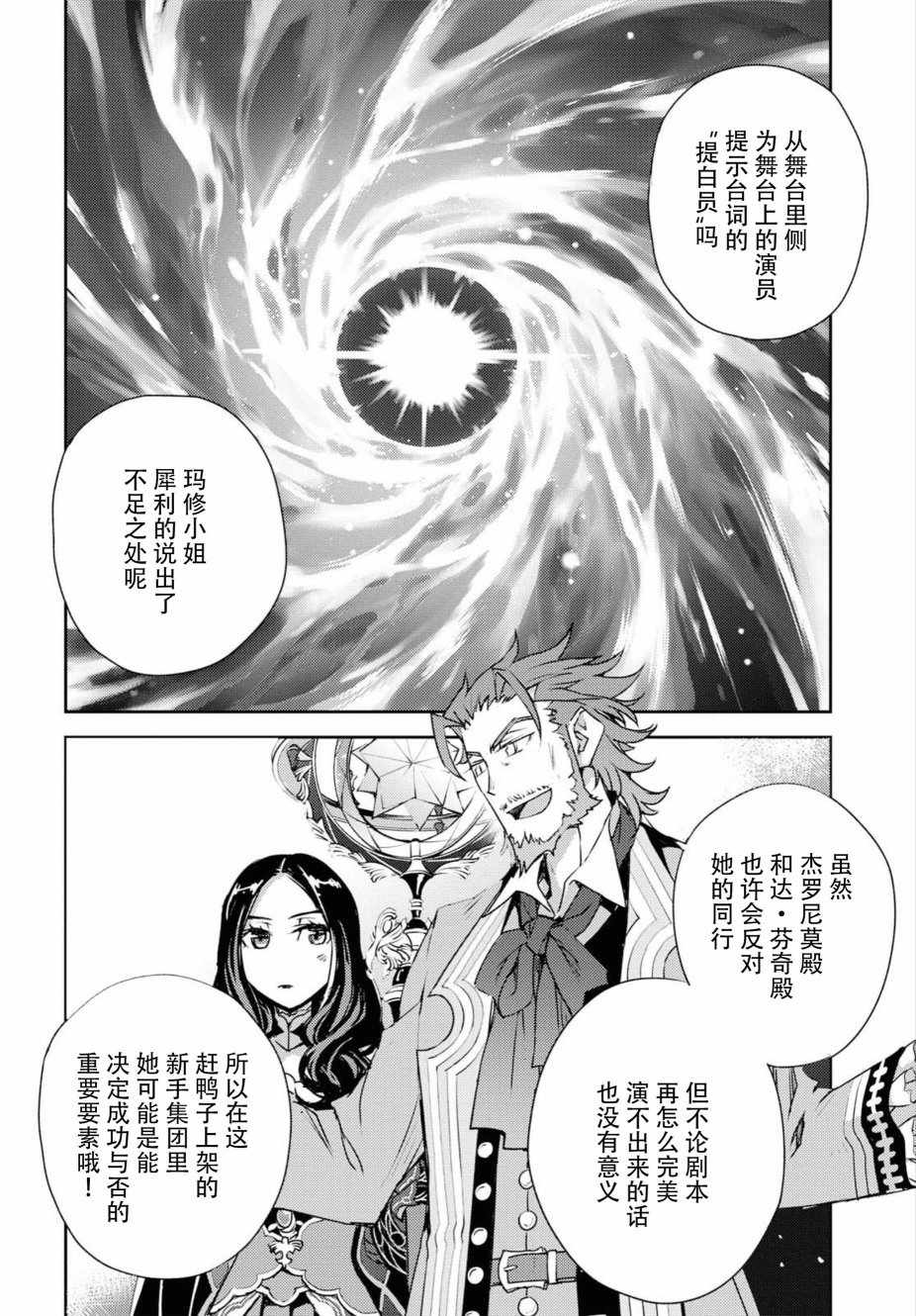 《FGO亚种特异点Ⅳ 禁忌降临庭院》漫画最新章节第1话免费下拉式在线观看章节第【37】张图片