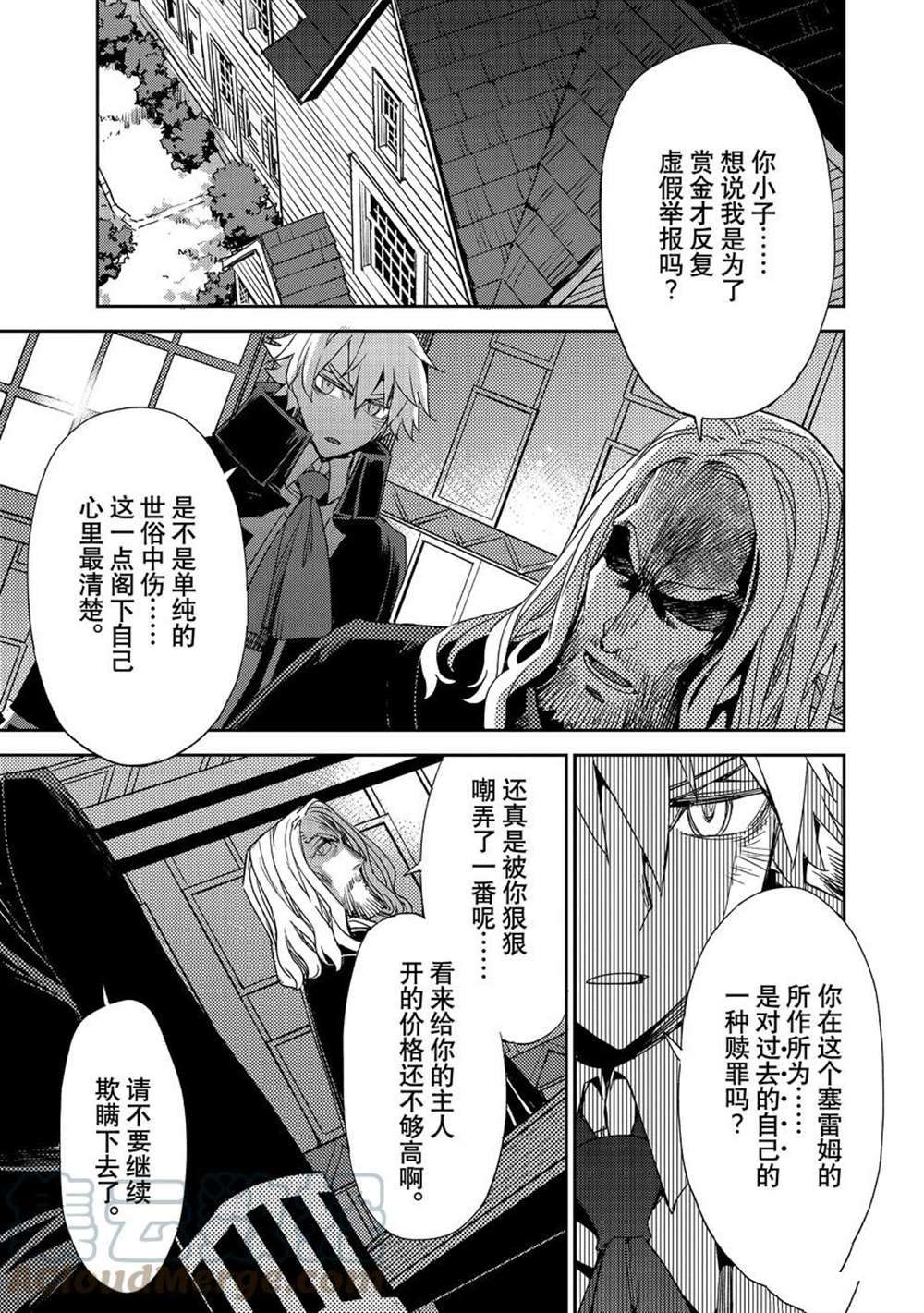 《FGO亚种特异点Ⅳ 禁忌降临庭院》漫画最新章节第36话 试看版免费下拉式在线观看章节第【9】张图片