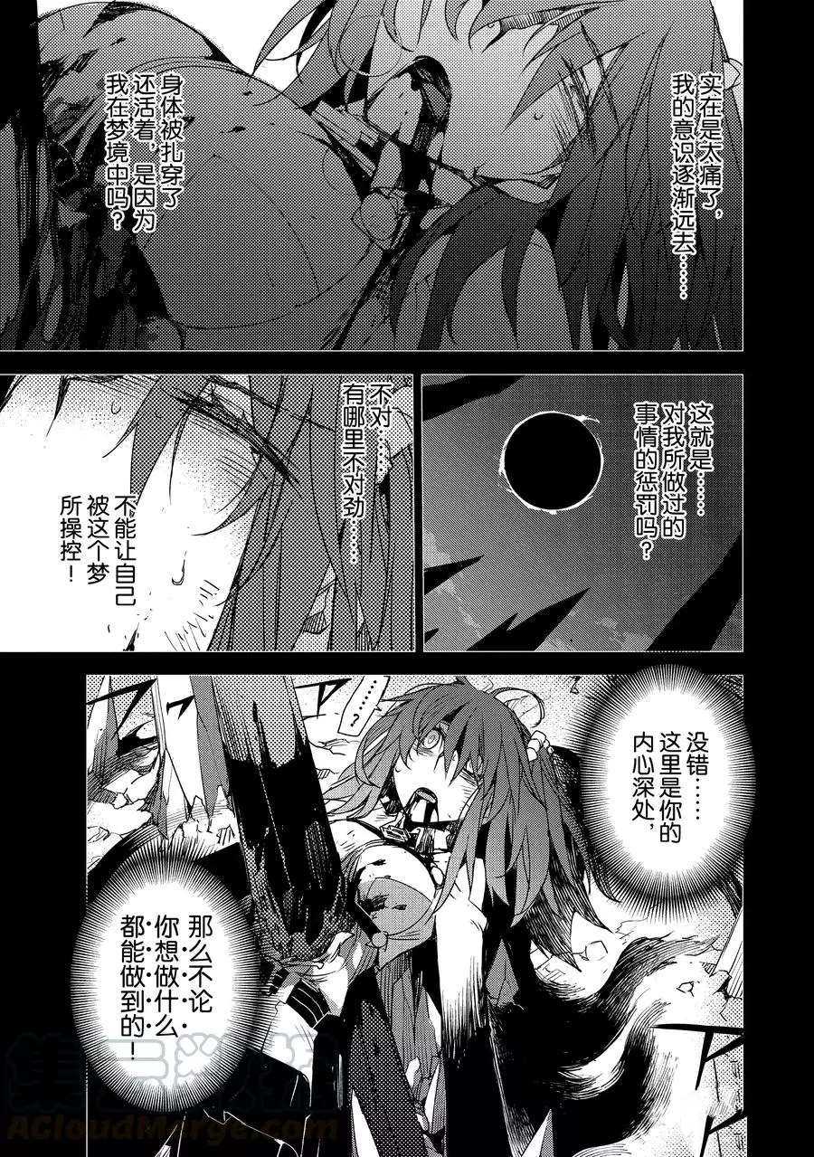 《FGO亚种特异点Ⅳ 禁忌降临庭院》漫画最新章节第19话 试看版免费下拉式在线观看章节第【3】张图片