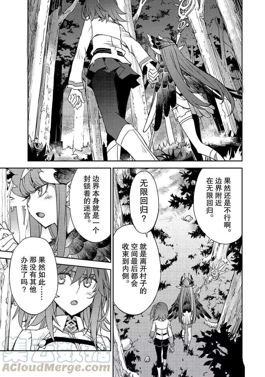 《FGO亚种特异点Ⅳ 禁忌降临庭院》漫画最新章节第28话 试看版免费下拉式在线观看章节第【11】张图片