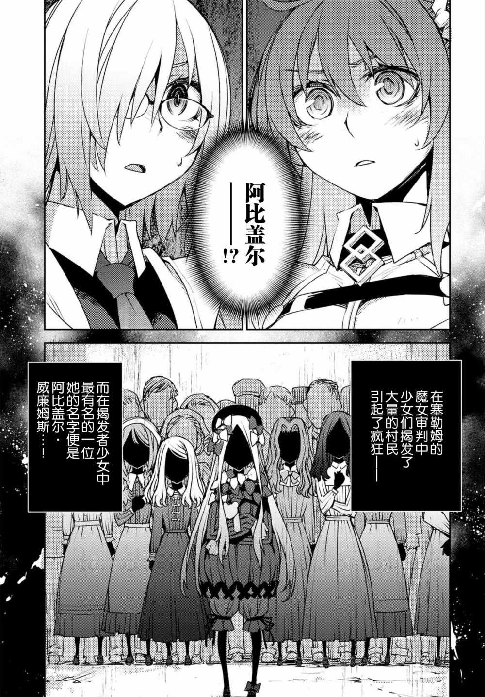 《FGO亚种特异点Ⅳ 禁忌降临庭院》漫画最新章节第3话免费下拉式在线观看章节第【12】张图片