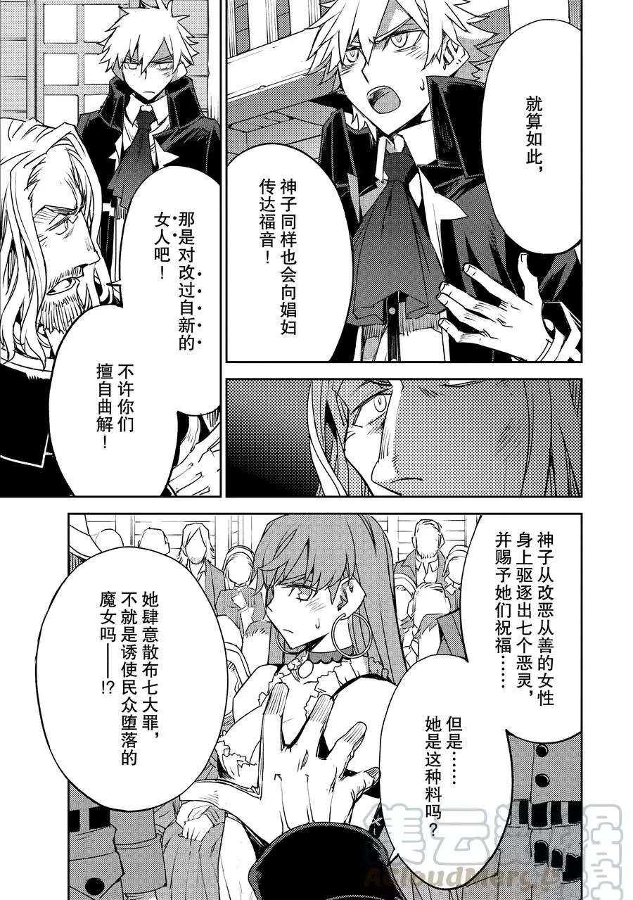 《FGO亚种特异点Ⅳ 禁忌降临庭院》漫画最新章节第30话 试看版免费下拉式在线观看章节第【17】张图片