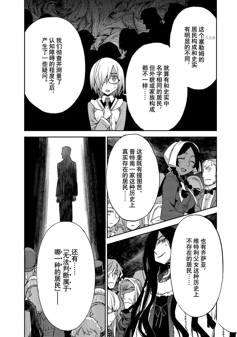 《FGO亚种特异点Ⅳ 禁忌降临庭院》漫画最新章节第42话免费下拉式在线观看章节第【17】张图片