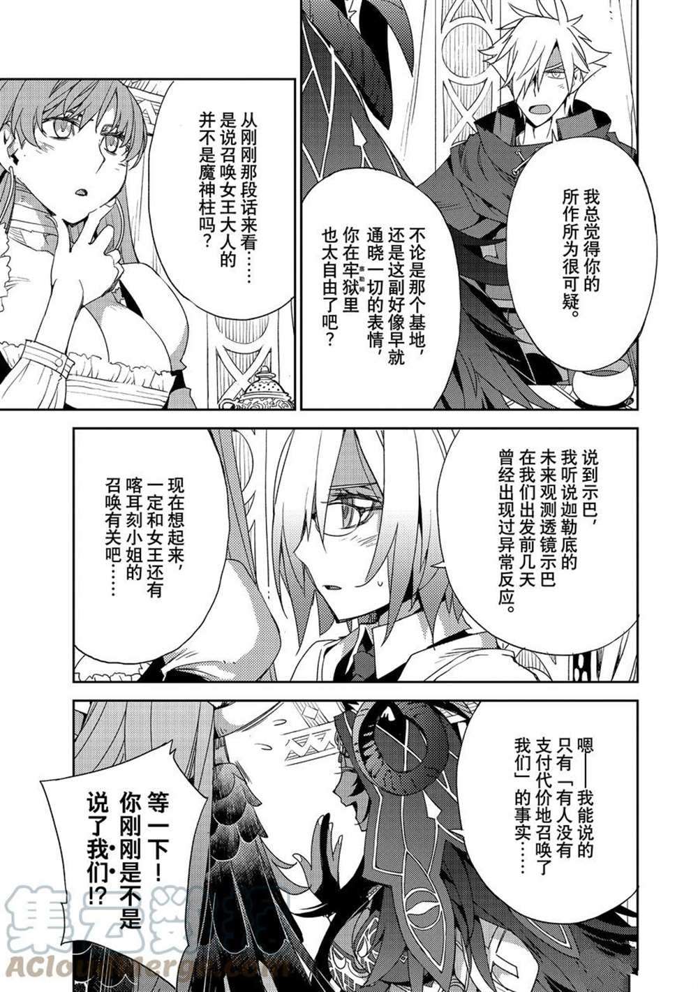 《FGO亚种特异点Ⅳ 禁忌降临庭院》漫画最新章节第34话 试看版免费下拉式在线观看章节第【7】张图片