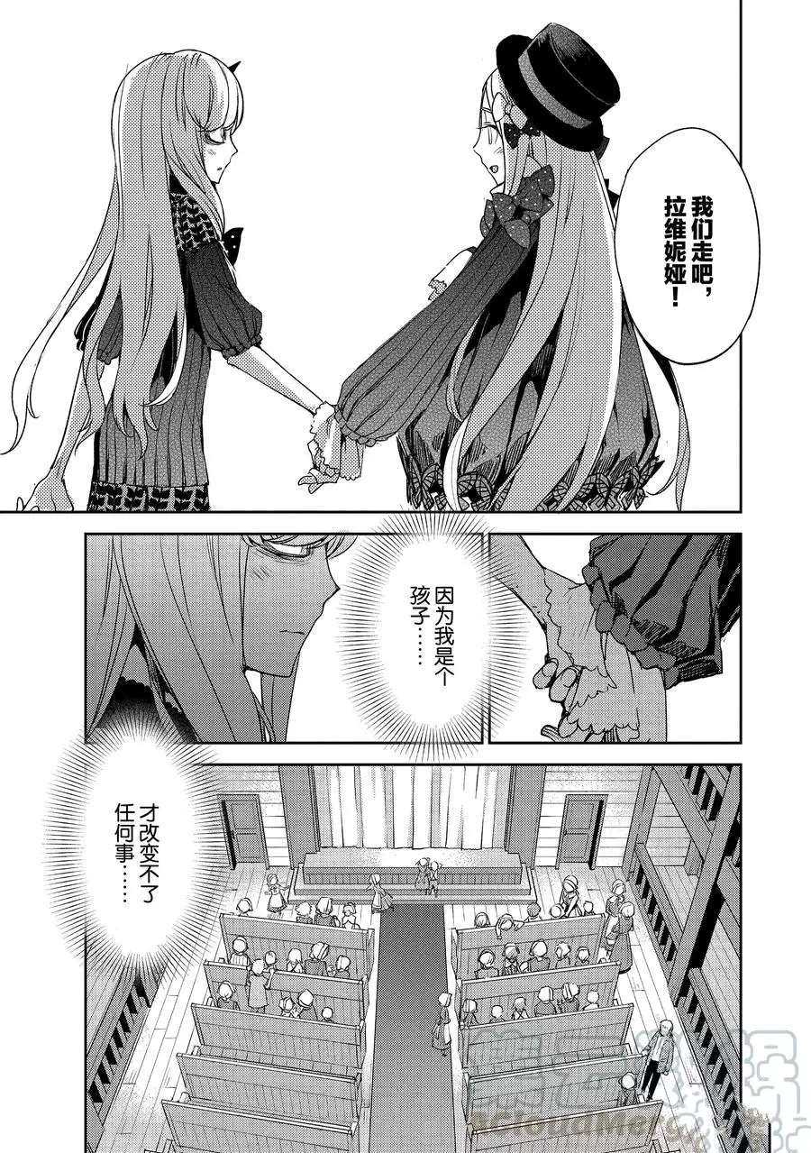 《FGO亚种特异点Ⅳ 禁忌降临庭院》漫画最新章节第21话 试看版免费下拉式在线观看章节第【19】张图片