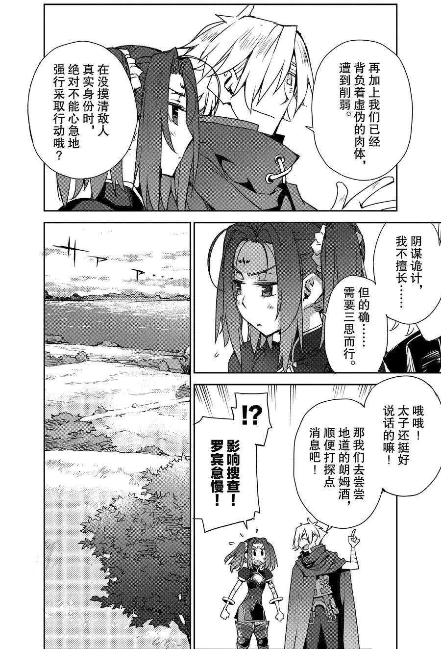 《FGO亚种特异点Ⅳ 禁忌降临庭院》漫画最新章节第5话 试看版免费下拉式在线观看章节第【4】张图片