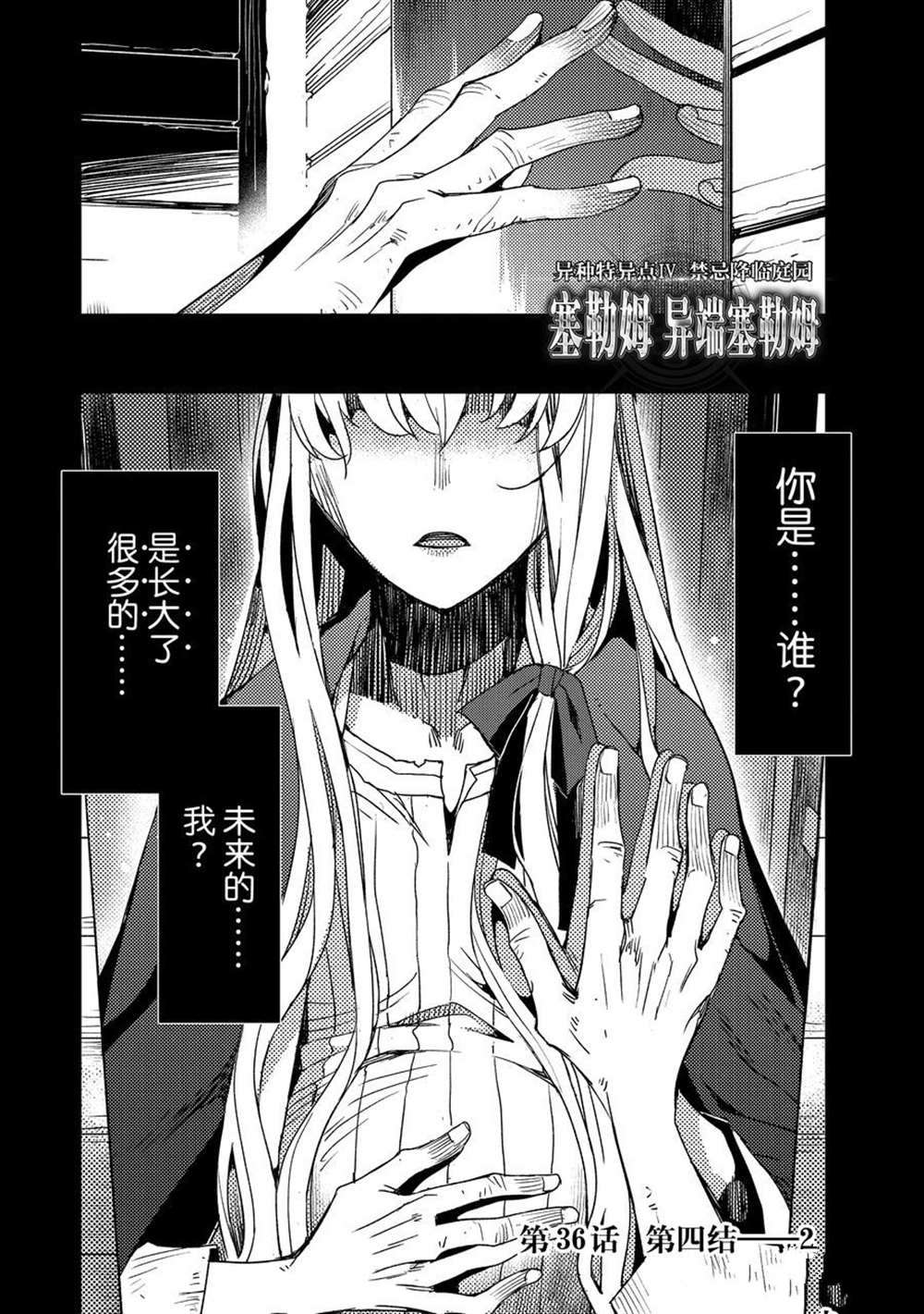 《FGO亚种特异点Ⅳ 禁忌降临庭院》漫画最新章节第36话 试看版免费下拉式在线观看章节第【2】张图片