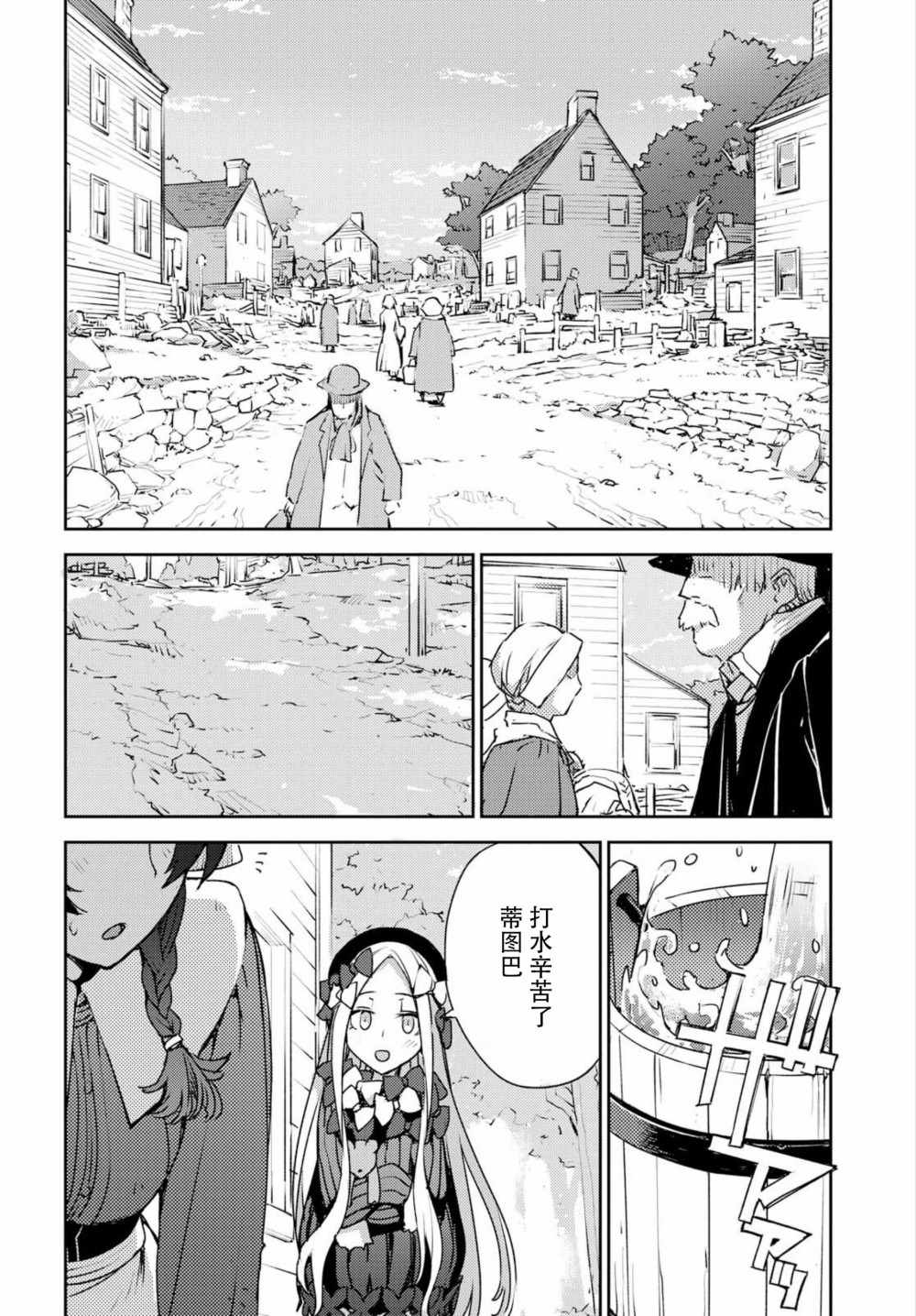 《FGO亚种特异点Ⅳ 禁忌降临庭院》漫画最新章节第3话免费下拉式在线观看章节第【19】张图片