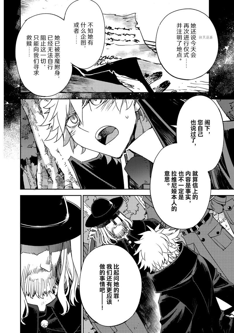 《FGO亚种特异点Ⅳ 禁忌降临庭院》漫画最新章节第46话 试看版免费下拉式在线观看章节第【22】张图片