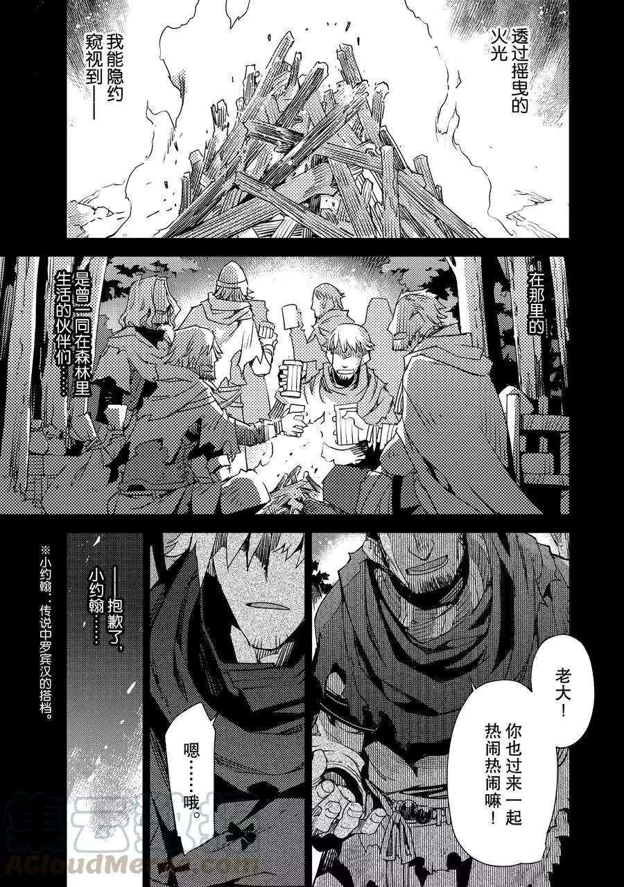 《FGO亚种特异点Ⅳ 禁忌降临庭院》漫画最新章节第25话 试看版免费下拉式在线观看章节第【1】张图片