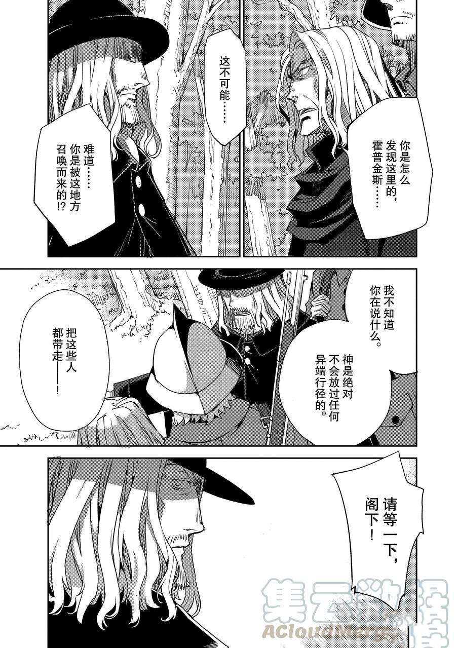 《FGO亚种特异点Ⅳ 禁忌降临庭院》漫画最新章节第23话 试看版免费下拉式在线观看章节第【5】张图片